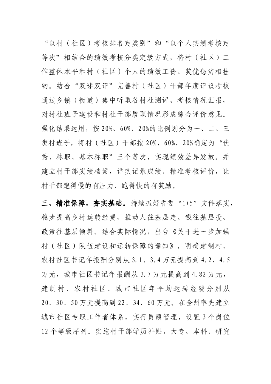 村干部管理工作典型材料.docx,第3页预览