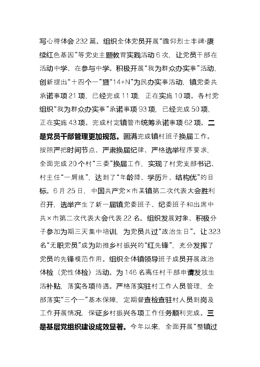 镇2021年工作总结及2022年工作计划.docx,第2页预览