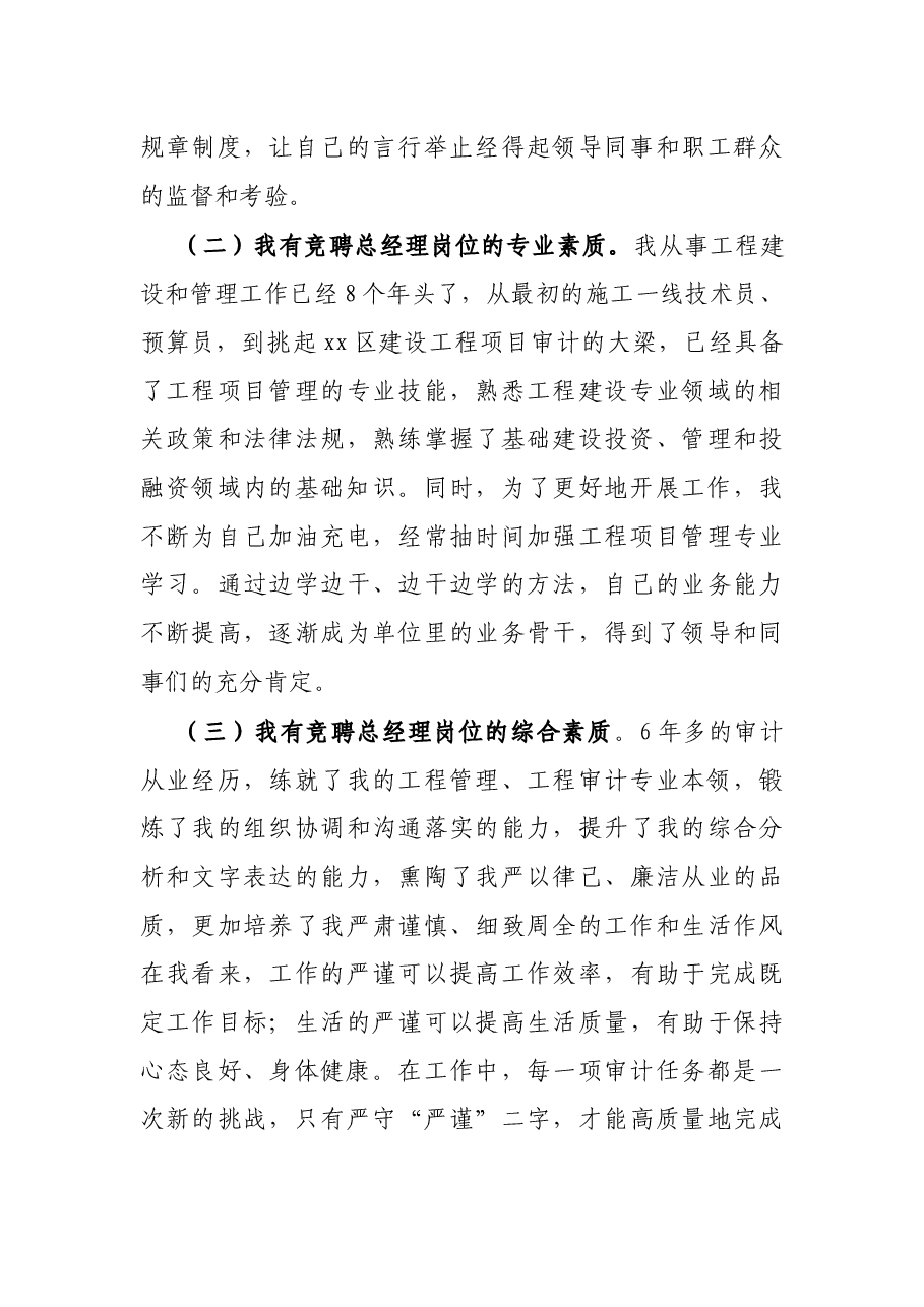 X国企（城投公司）总经理岗位竞聘演讲稿.docx，第3页预览