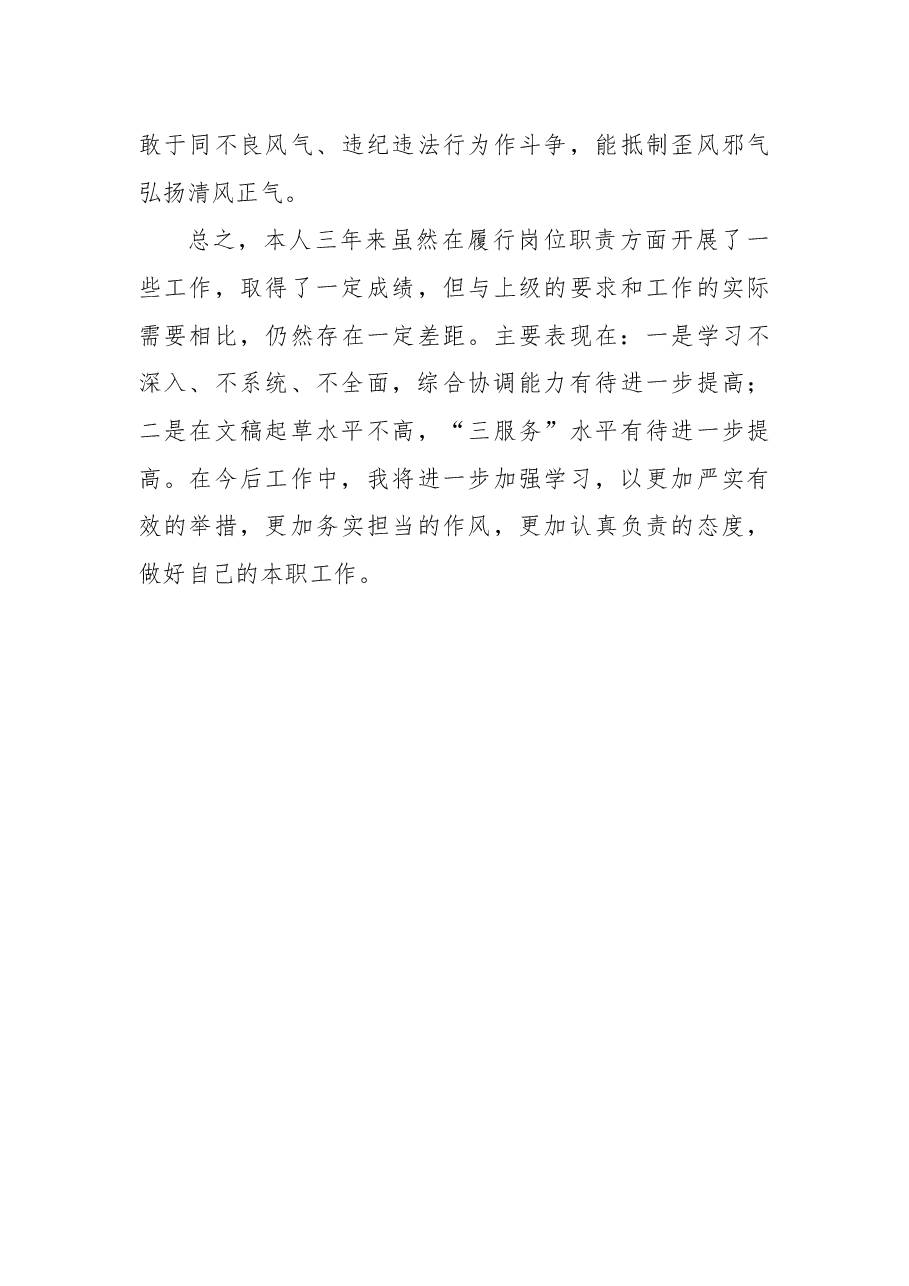 提拔考核考察个人三年工作总结.docx,第4页预览