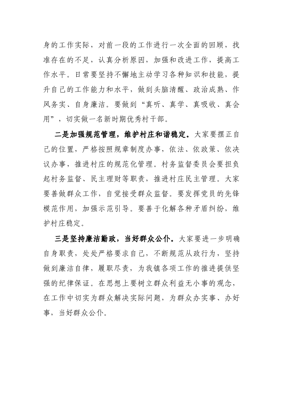 在全镇镇村干部作风建设工作会议上的主持词.docx,第3页预览