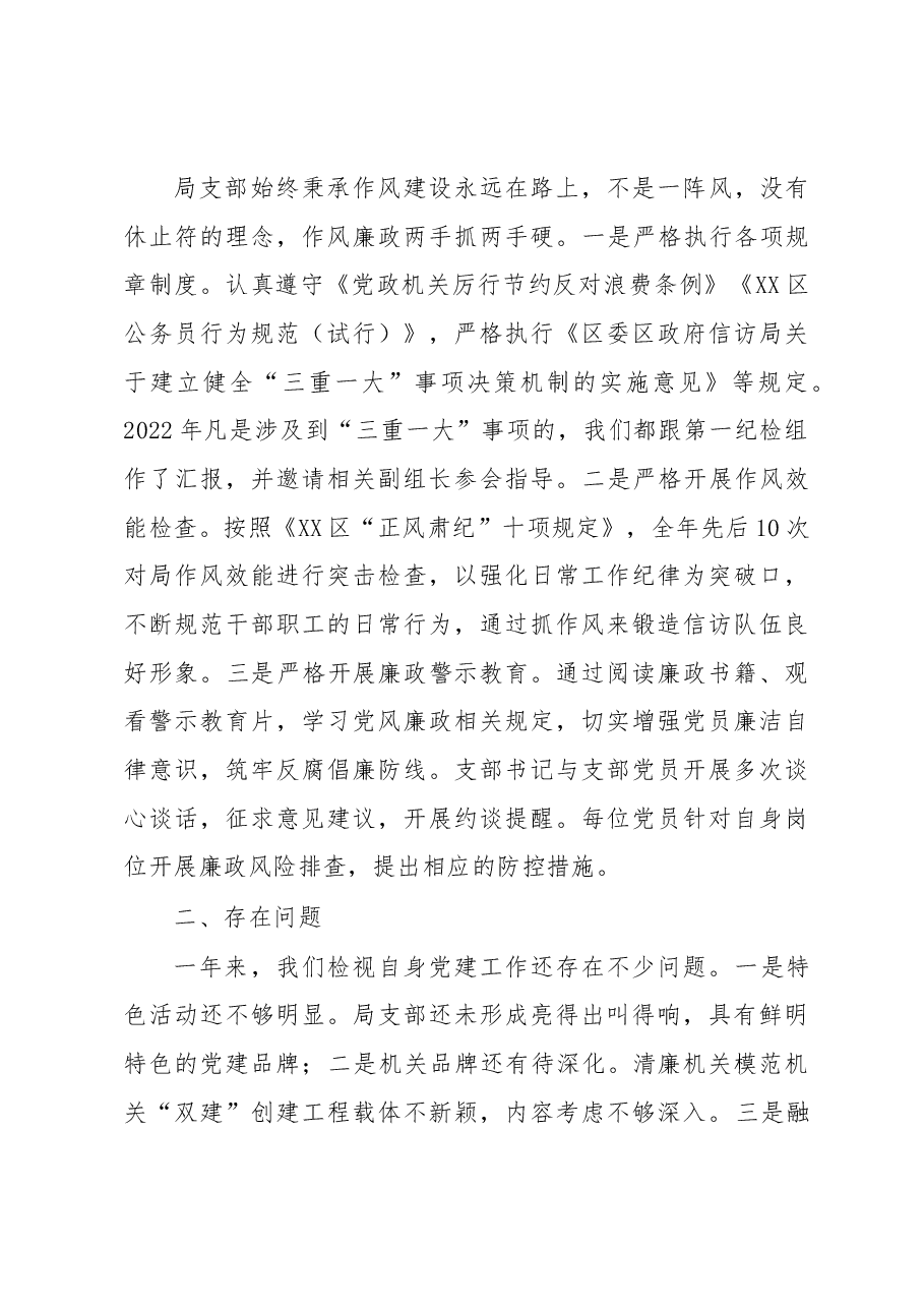 区信访局支部2022年度党建工作总结.docx,第4页预览