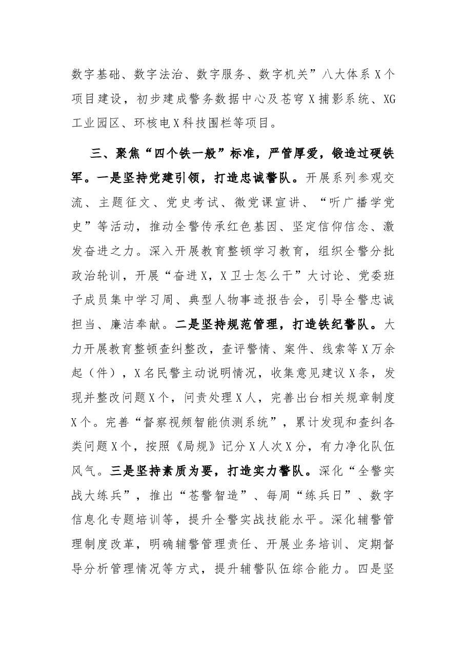 县公安局2021年工作总结.docx,第4页预览