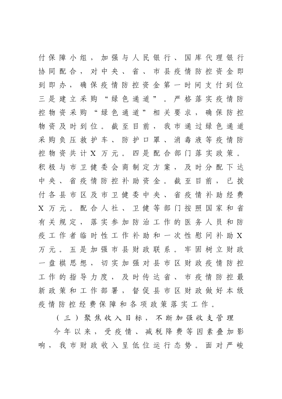 市财政局工作总结工作打算.docx,第3页预览
