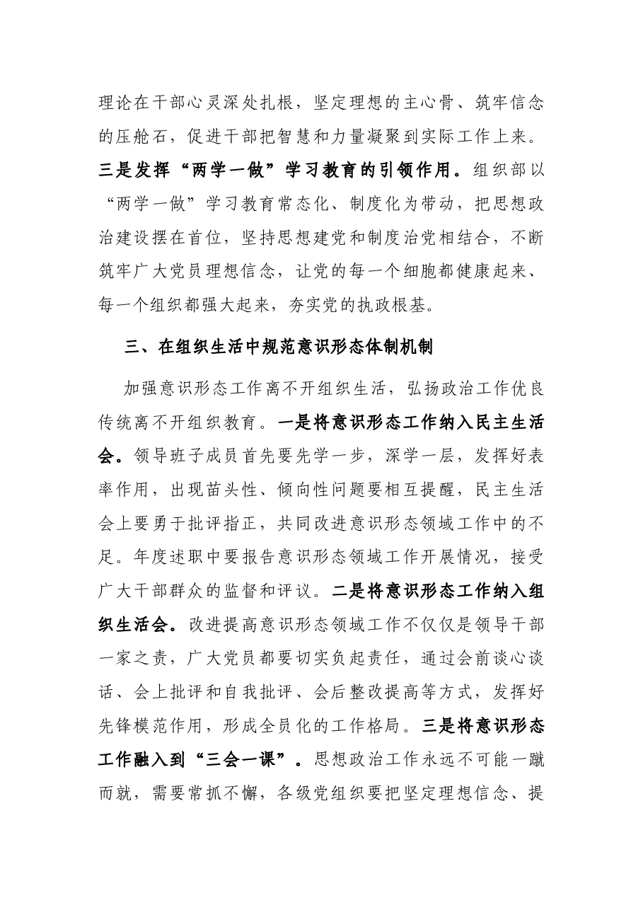 社区党建联系点工作开展情况总结.docx，第3页预览