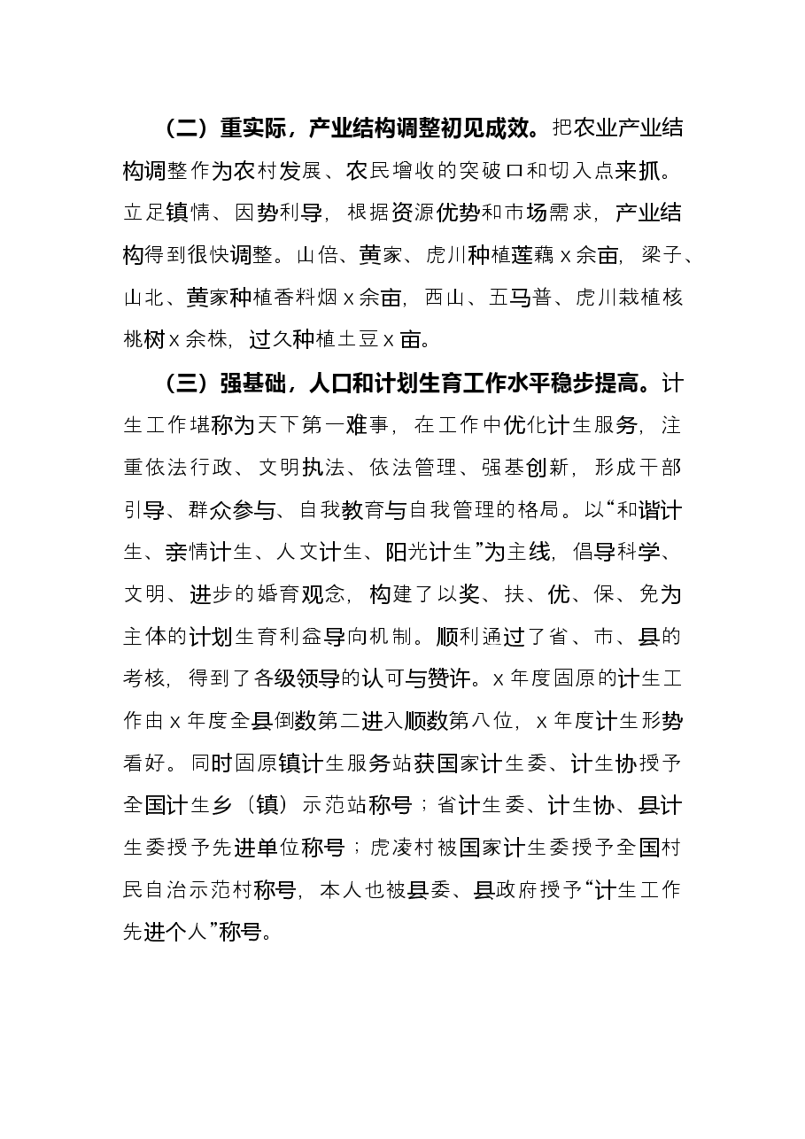 乡镇人大主席年度个人工作总结.docx,第2页预览