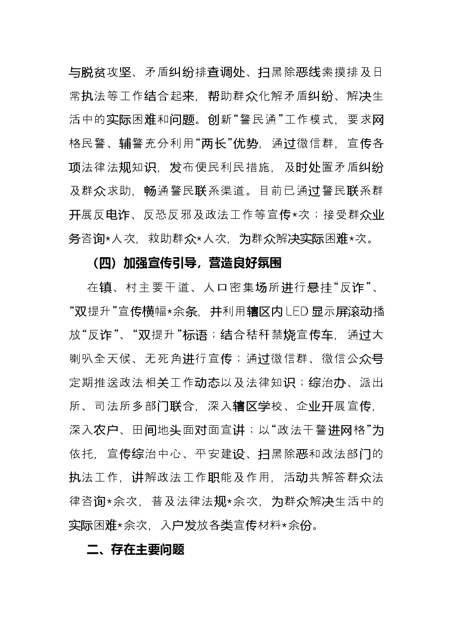 镇2022年上半年平安建设工作总结.docx,第4页预览
