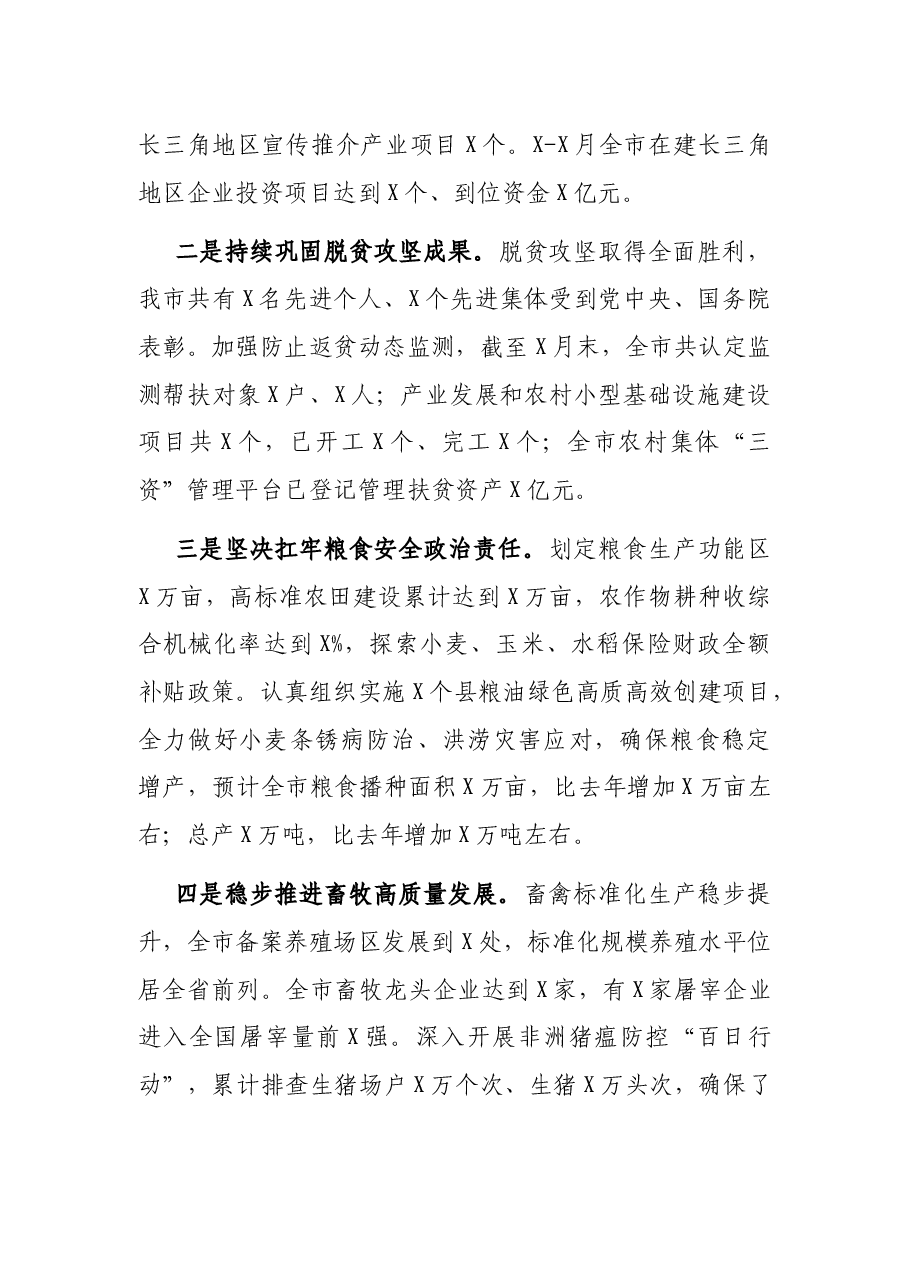 市农业农村局2021年工作总结和2022年工作计划.docx,第2页预览