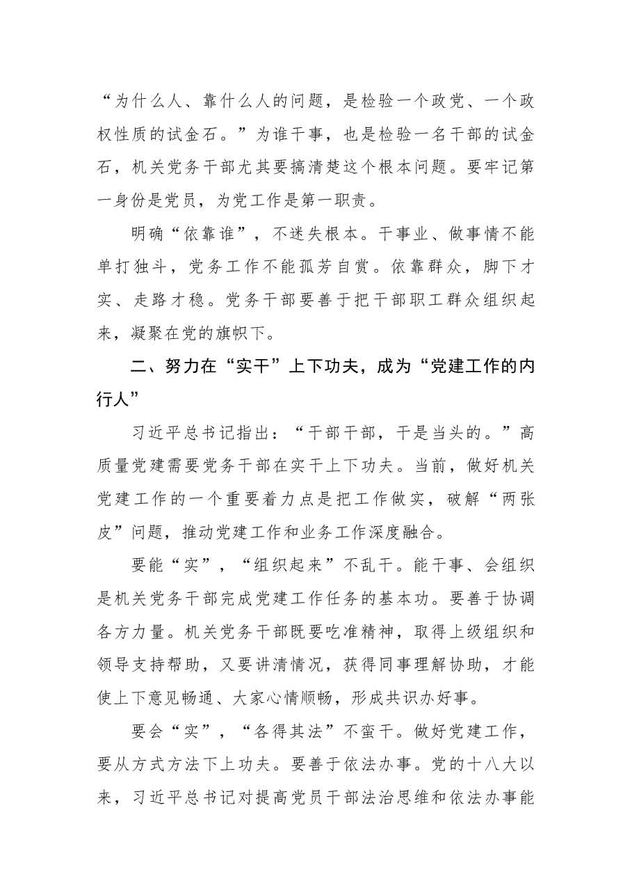 机关党务干部演讲稿.docx,第2页预览