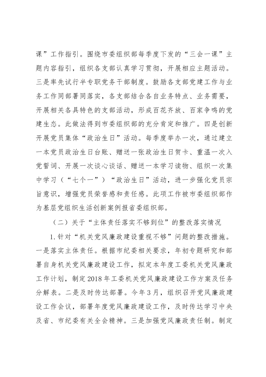 市直机关工委关于巡察整改情况的通报.docx,第3页预览