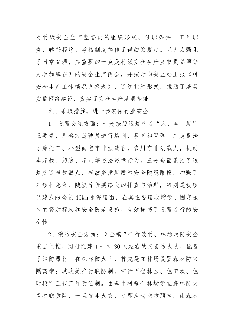镇人民政府关于2022年度安全生产工作要点年度总结.docx,第4页预览