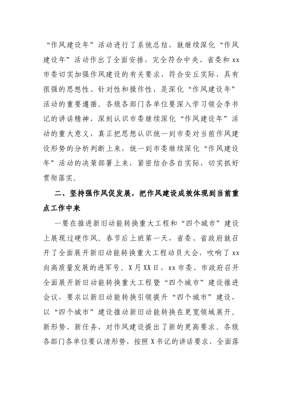 市长在全市深化“作风建设年”活动动员大会上的主持词.docx,第3页预览