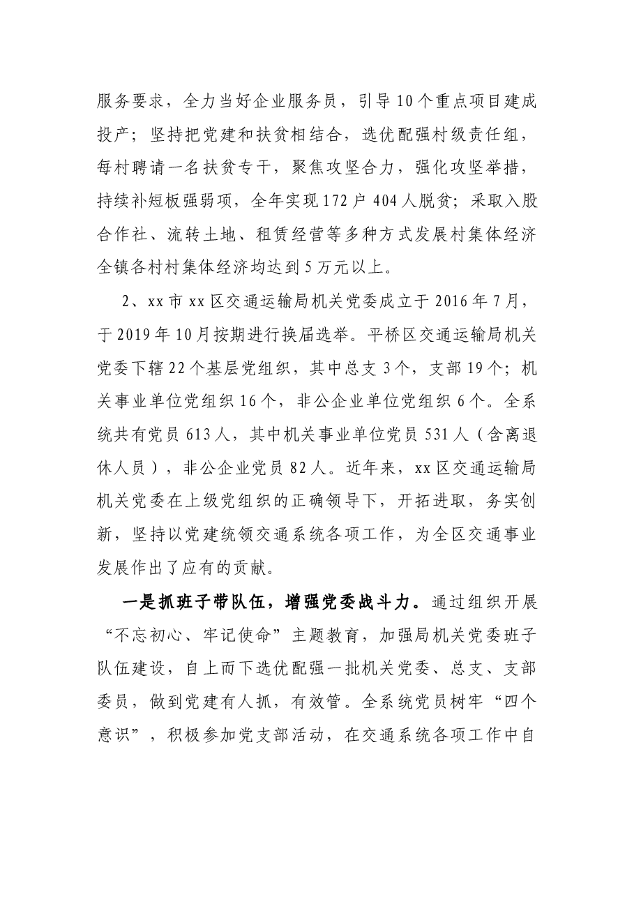 X区5个先进基层党组织推荐材料.docx,第2页预览