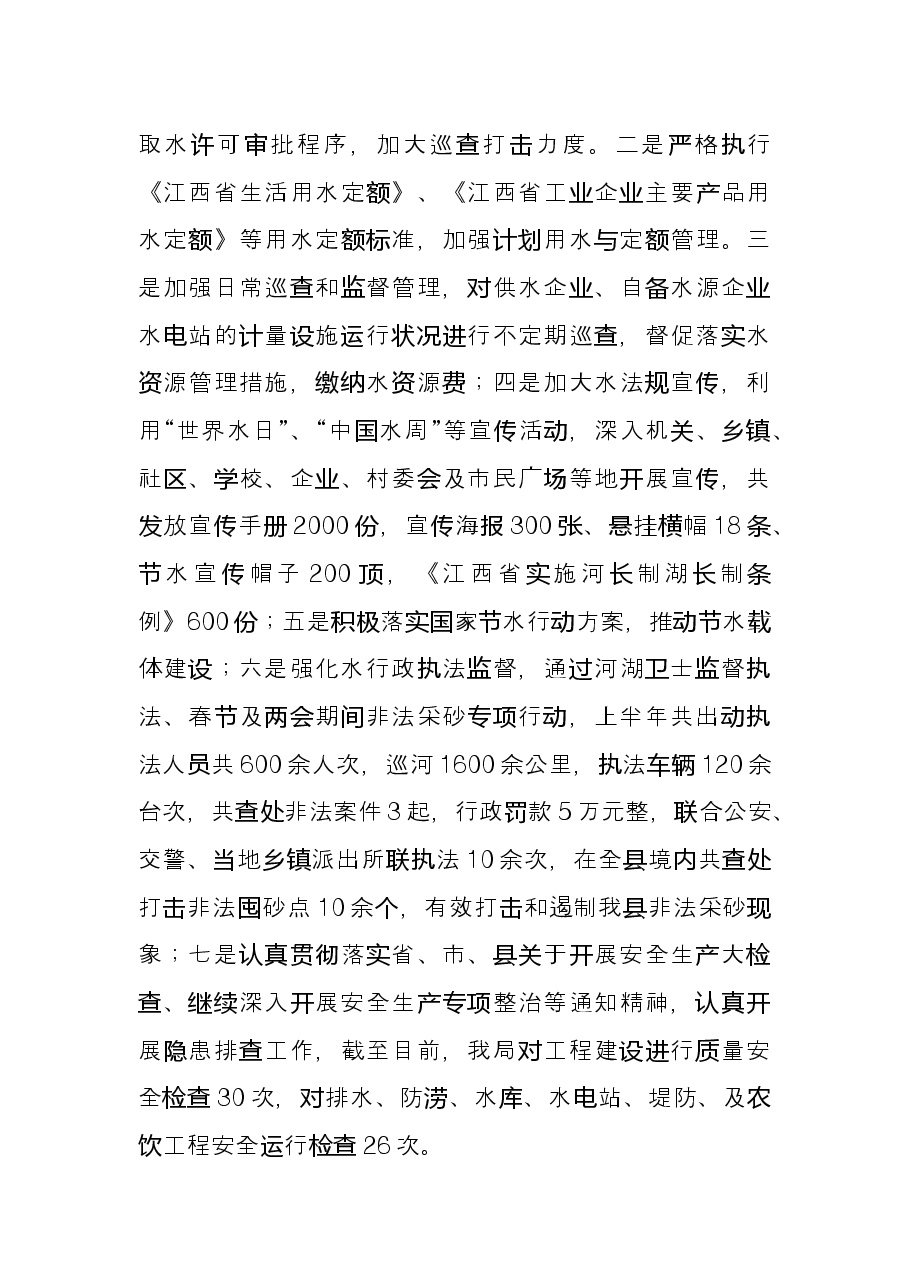 县水利局2022年上半年工作总结及下半年工作计划.docx,第4页预览
