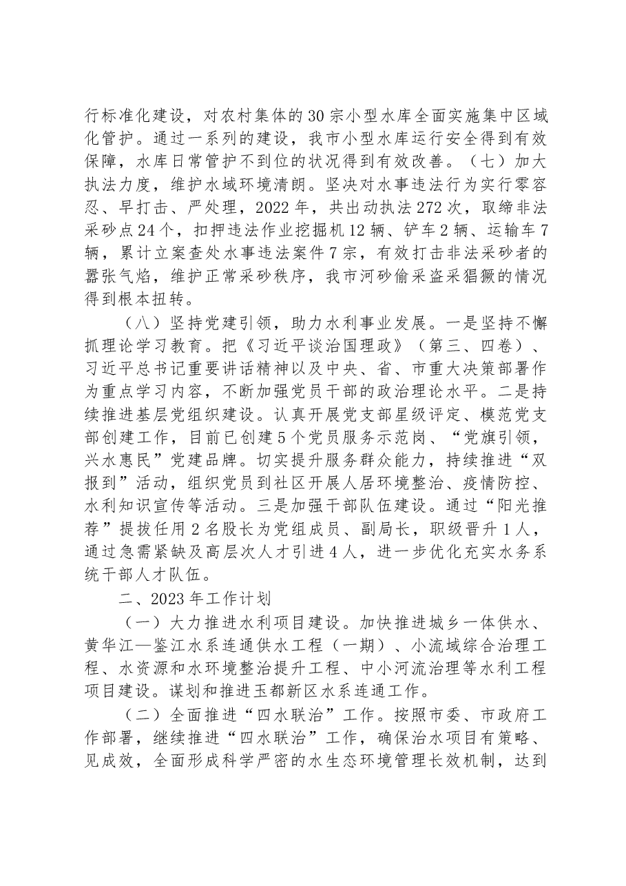 市水务局2022年工作总结和2023年工作计划.docx,第4页预览