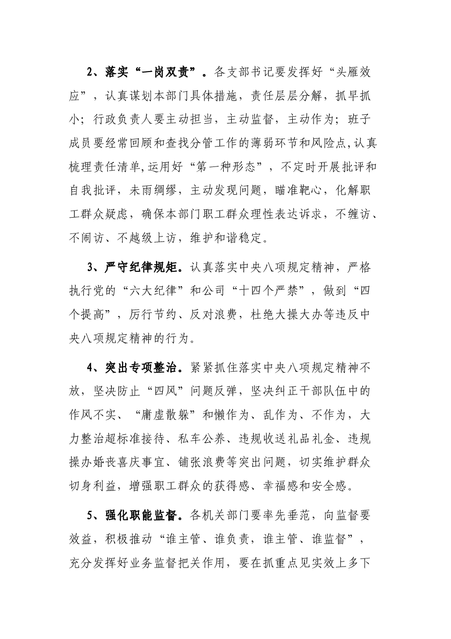 2022年度党风廉政建设目标责任书.docx,第2页预览
