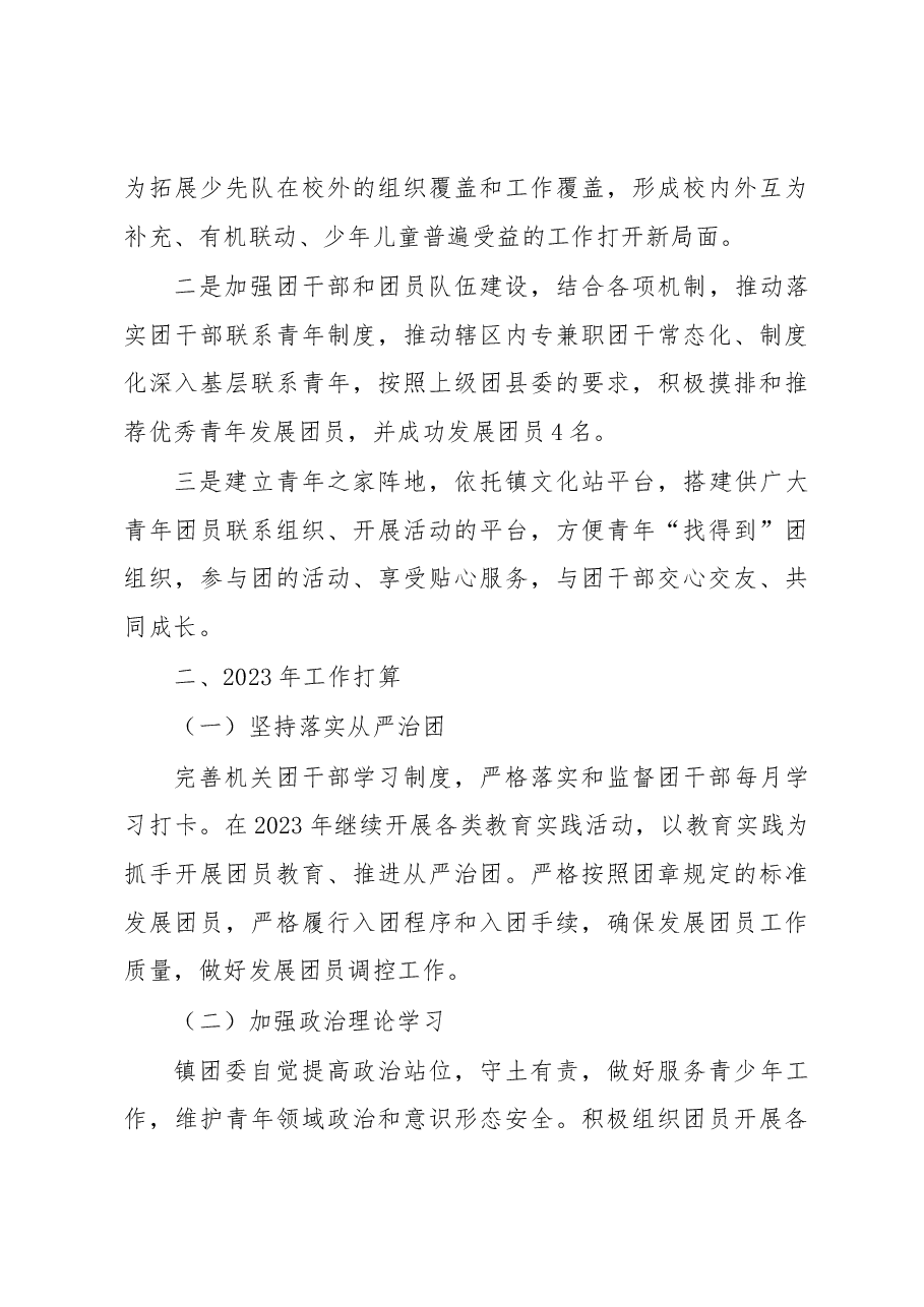 镇团委2022年度工作总结及下一年工作计划.docx，第4页预览