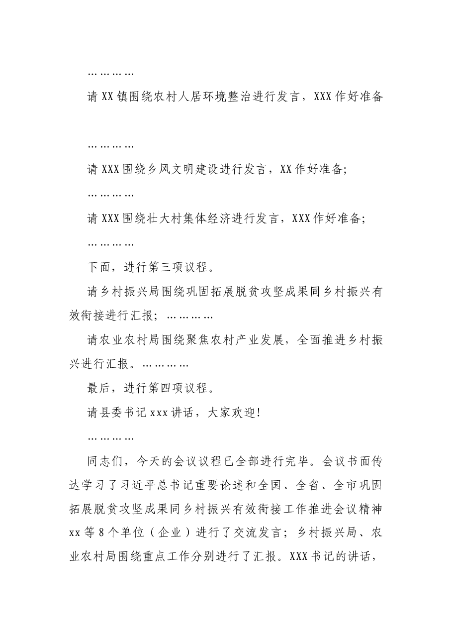 县长在全县巩固拓展脱贫攻坚成果同乡村振兴有效衔接工作推进会主持词.docx,第3页预览