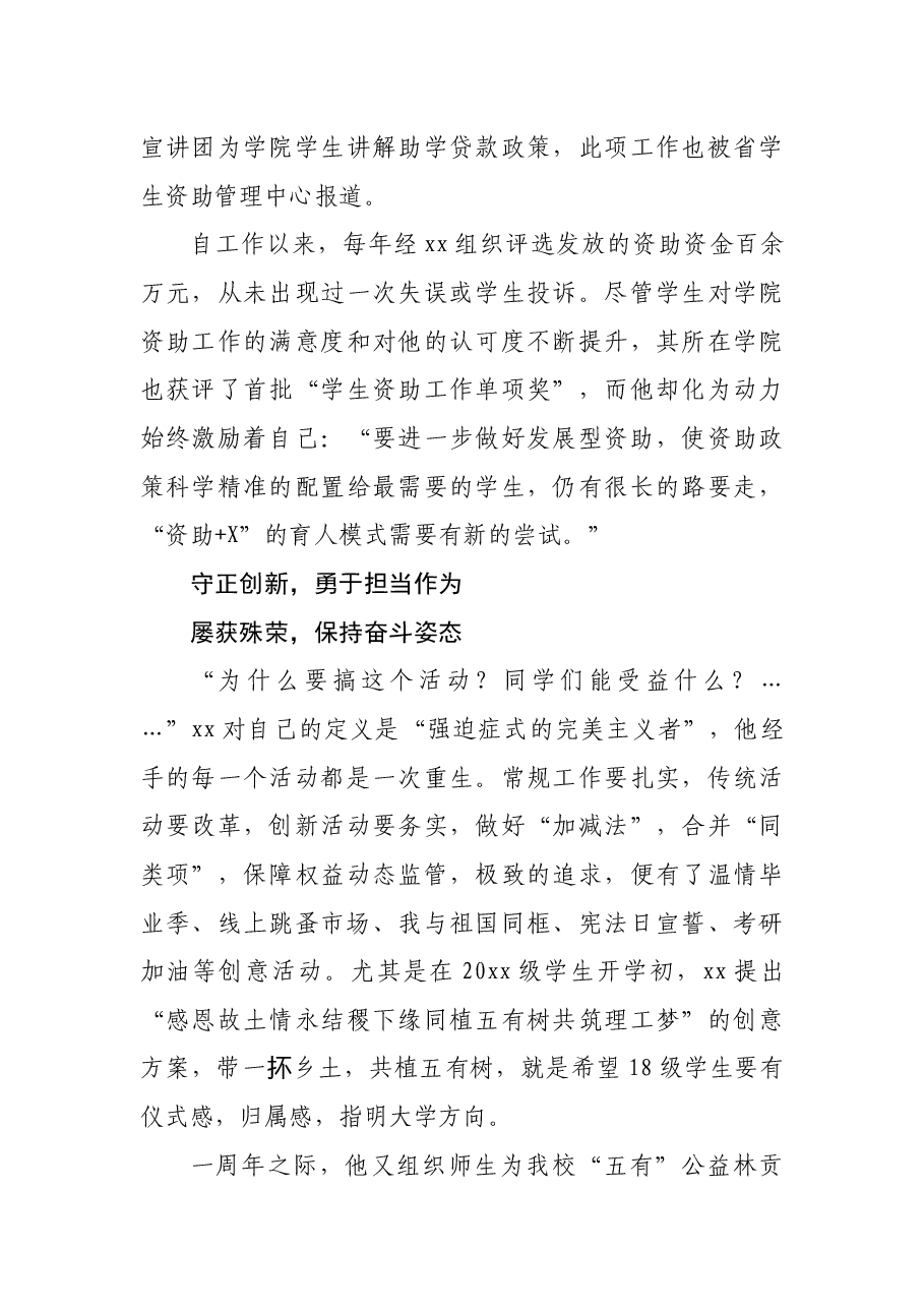 辅导员个人杰出人物先进事迹材料:从学生中来 到学生中去 与学生在一起.docx,第3页预览