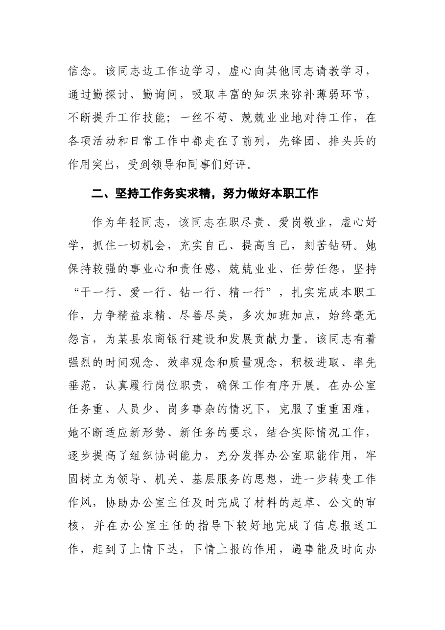 银行工会干部干部先进事迹.docx,第2页预览