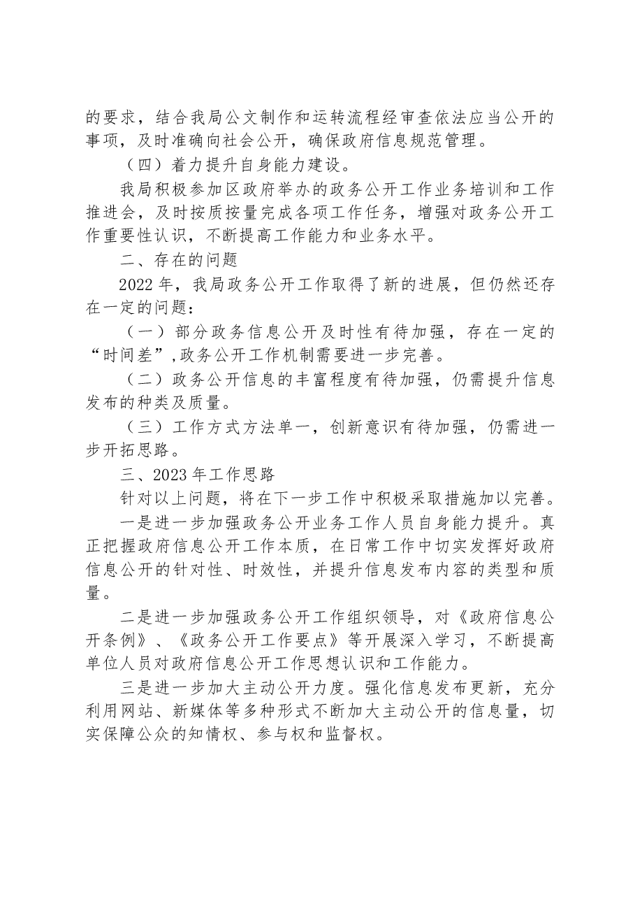 区司法局2022年政务公开工作总结和2023年工作思路.docx,第2页预览