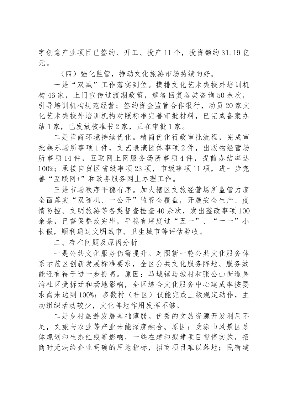 区文化和旅游局2022年工作总结及2023年工作计划.docx,第3页预览