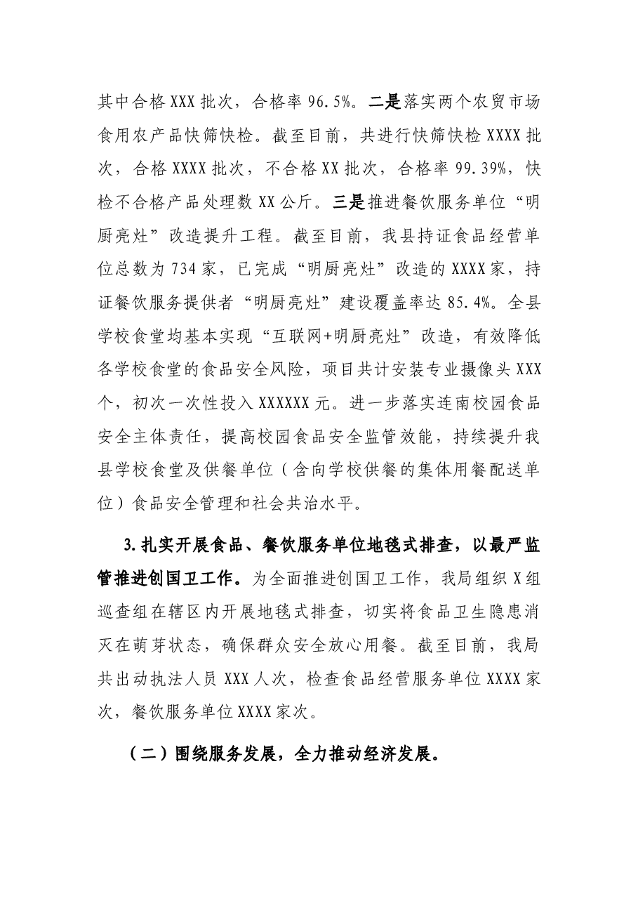 县市场监督管理局关于2021年工作总结及2022年工作计划.docx,第4页预览