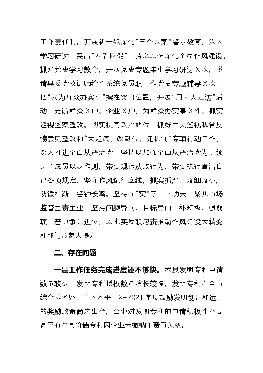 县市场监管局2021年工作总结及2022年工作安排.docx,第4页预览