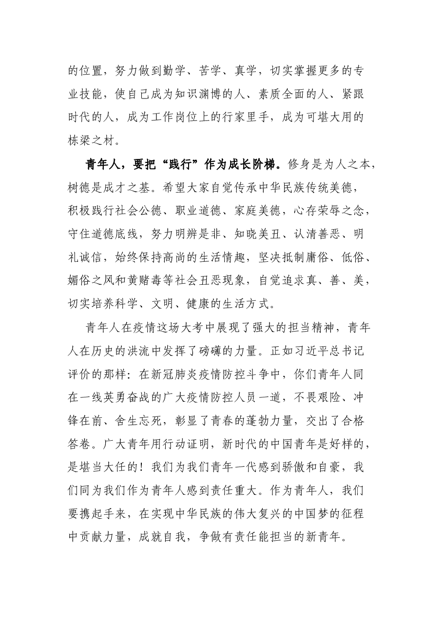 青年干部关于疫情演讲稿.docx,第3页预览