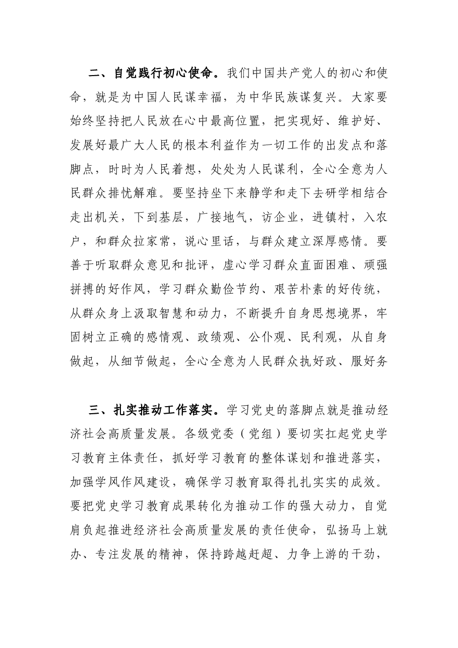 X县委理论学习中心组党史学习教育专题研讨会议主持词.docx，第3页预览