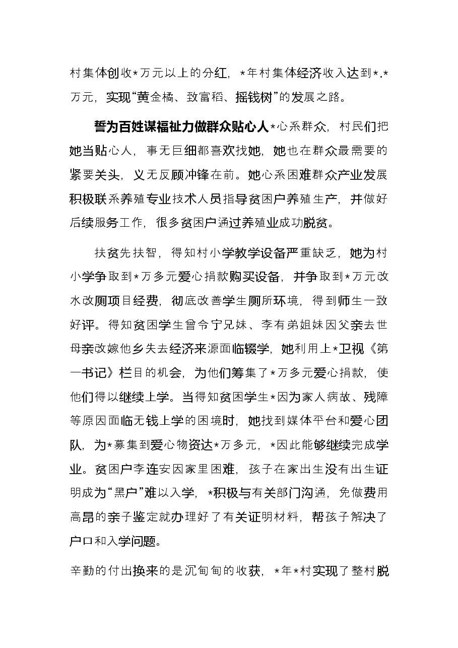 驻村干部先进典型事迹材料.docx,第4页预览