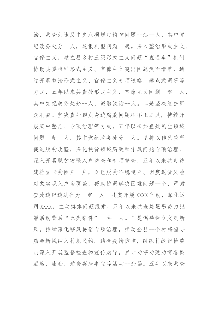 县纪委监委领导班子五年工作总结.docx,第3页预览