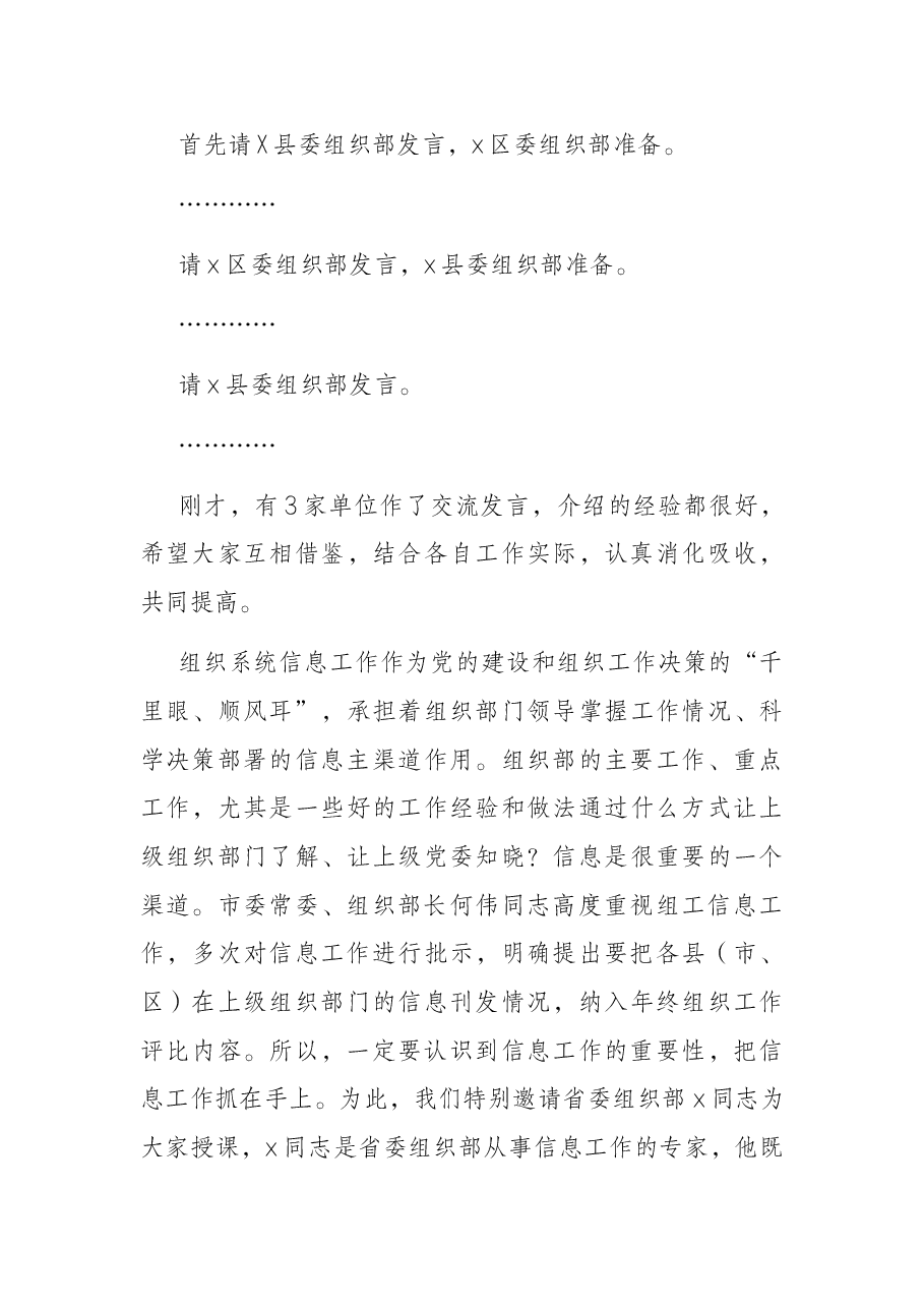 在全市组工信息、网宣工作业务培训班上的主持词.docx，第3页预览