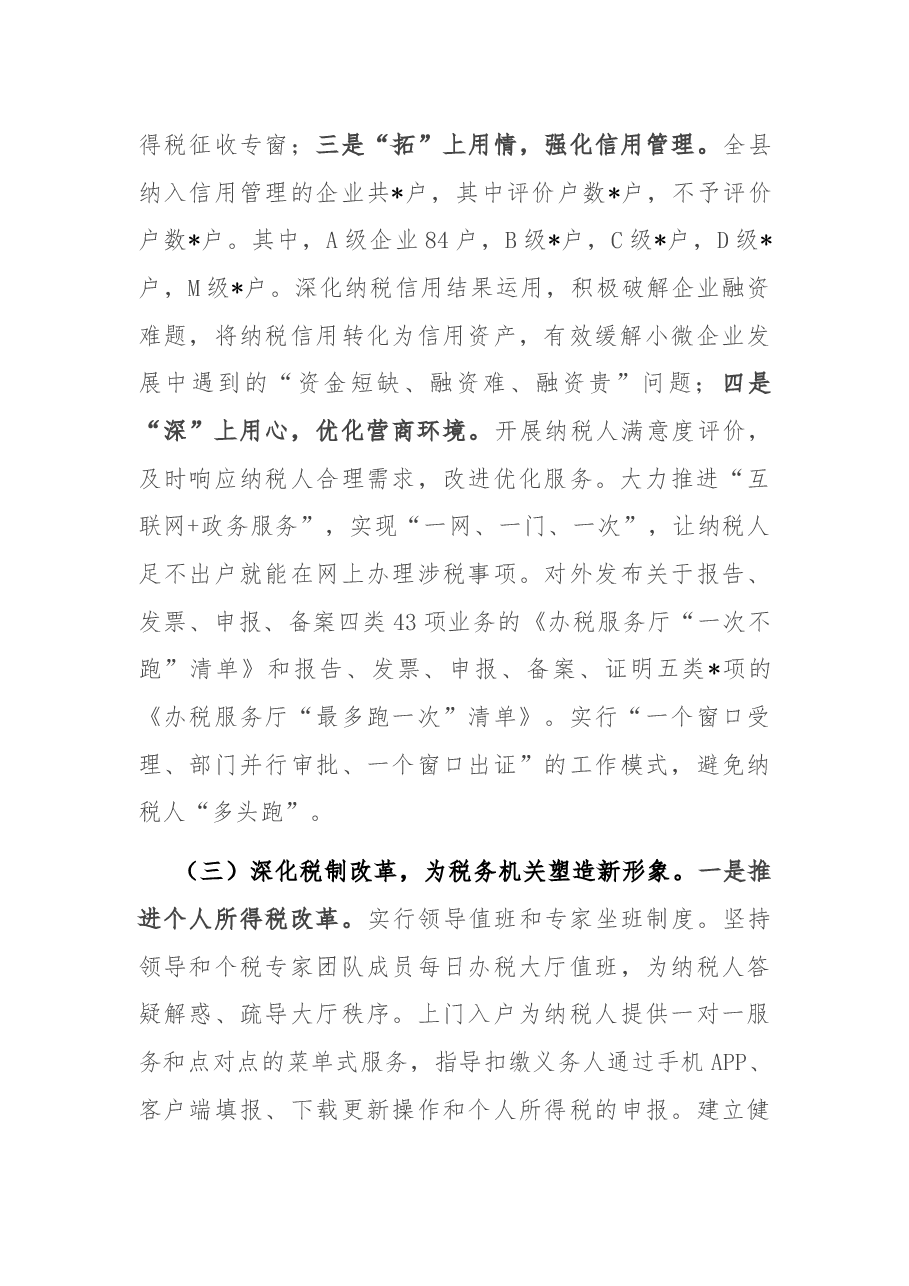 县税务局2021年领导班子工作总结.docx,第3页预览