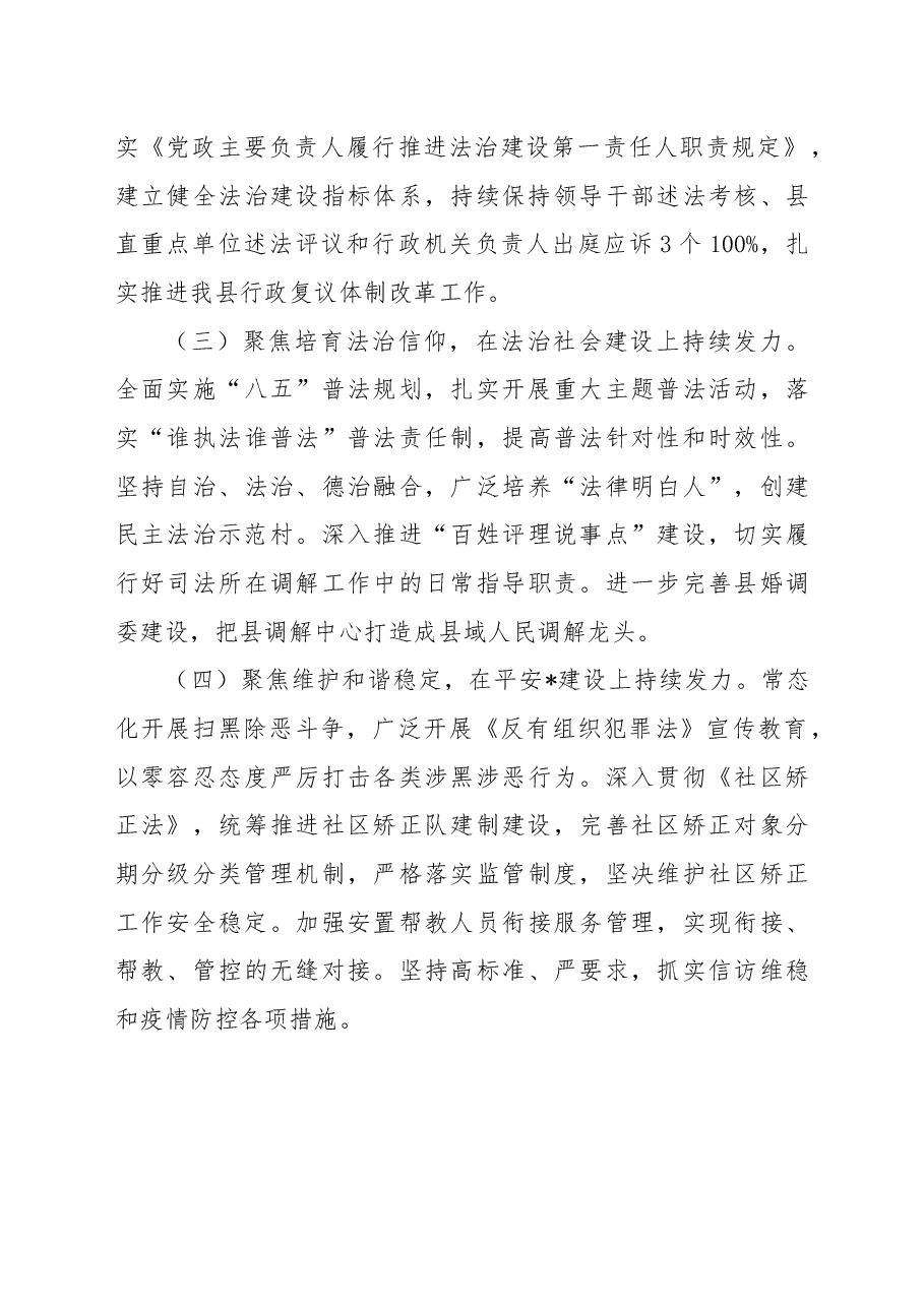 县司法局2022年工作总结和2023年工作计划.docx,第4页预览