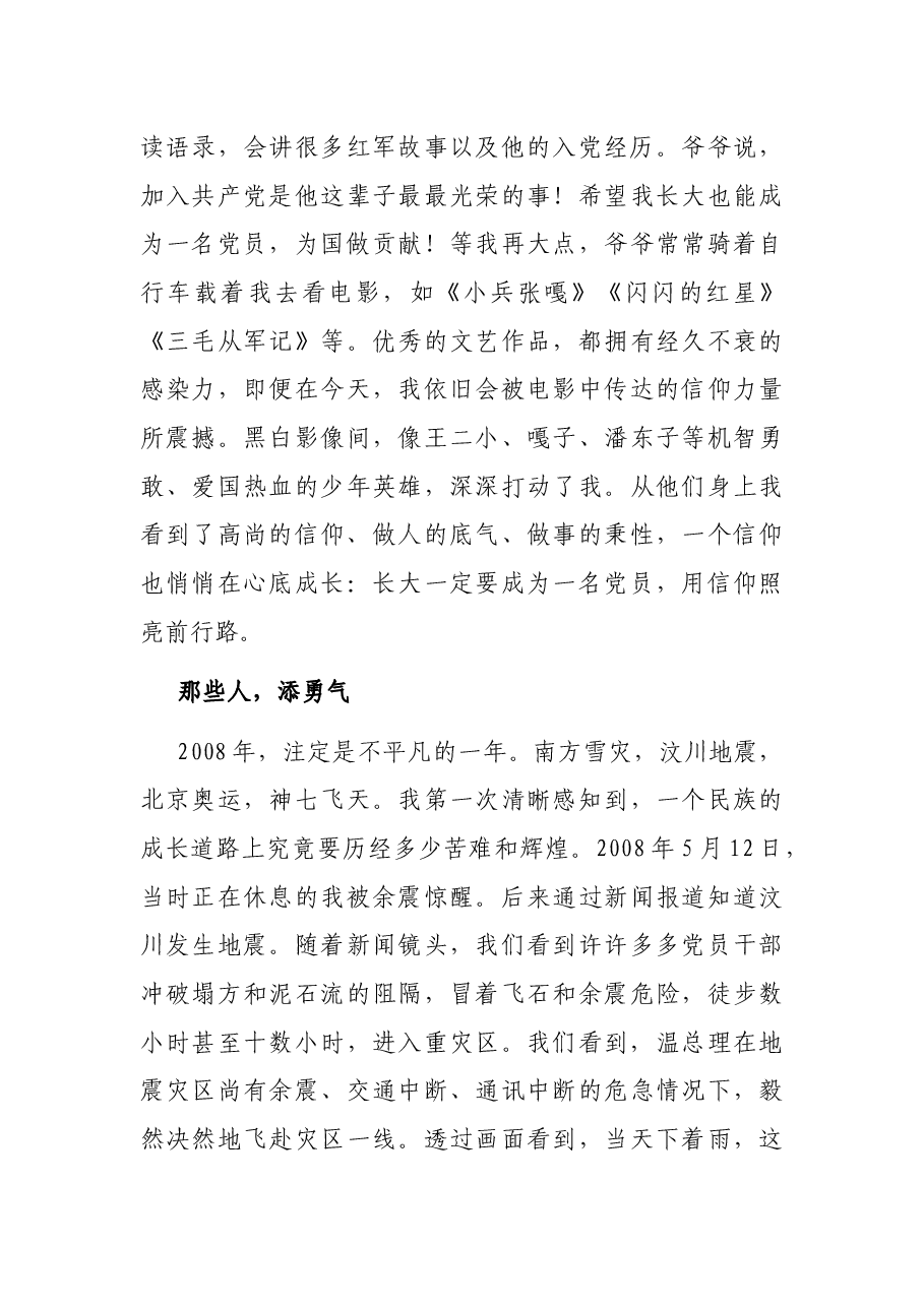 (3篇)建党百年演讲稿.docx,第4页预览