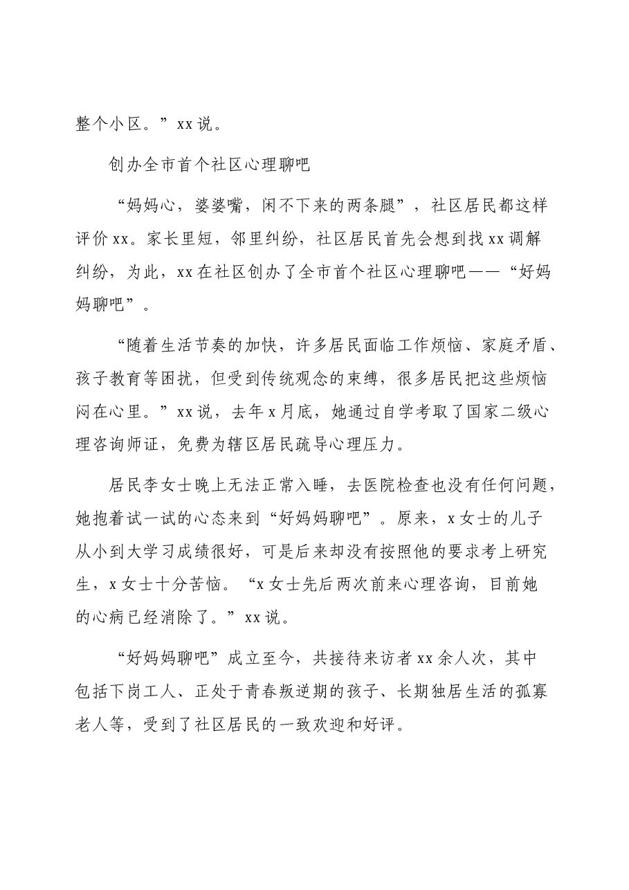 (8篇)劳动模范先进典型事迹材料汇编.doc,第4页预览