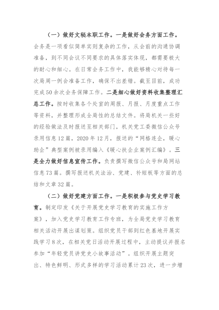 选调生转正个人工作总结.docx,第3页预览