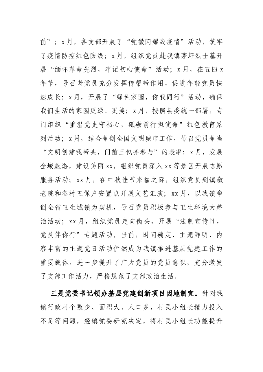 镇基层组织建设工作总结.docx,第4页预览