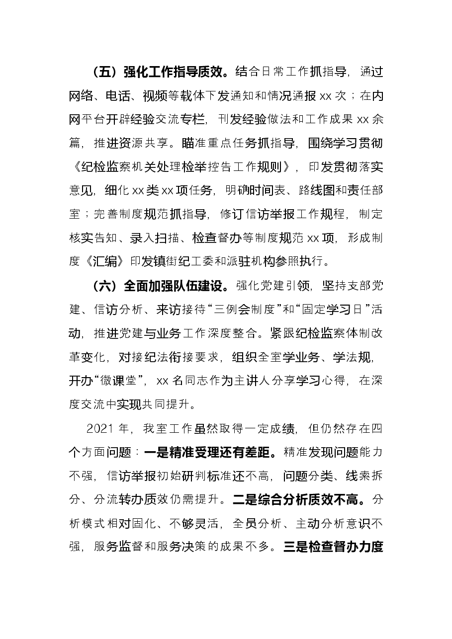 县纪委监委信访室2021年工作总结及2022年工作打算.docx,第3页预览