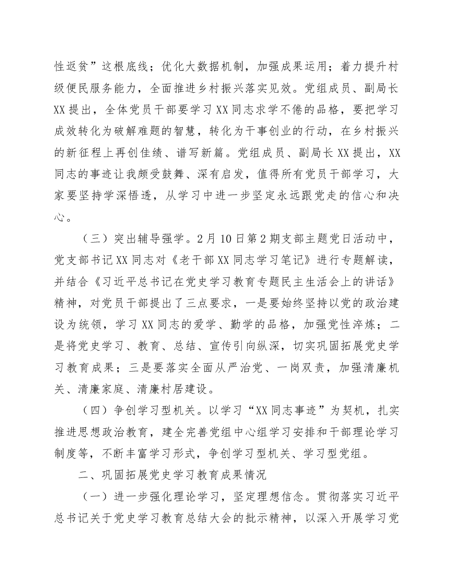 关于学习XX事迹巩固党史学习教育成果部署情况的报告.docx，第2页预览