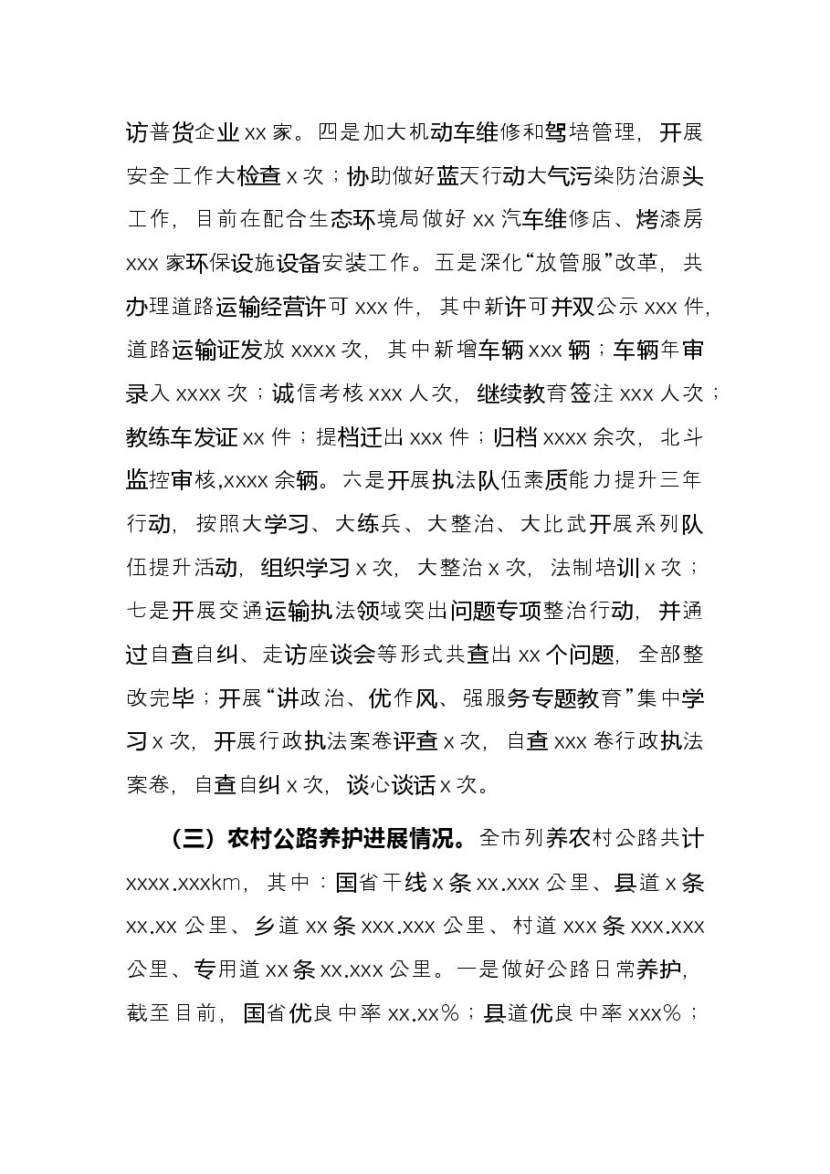 市交通运输局2021年工作总结暨2022年工作计划.docx,第3页预览