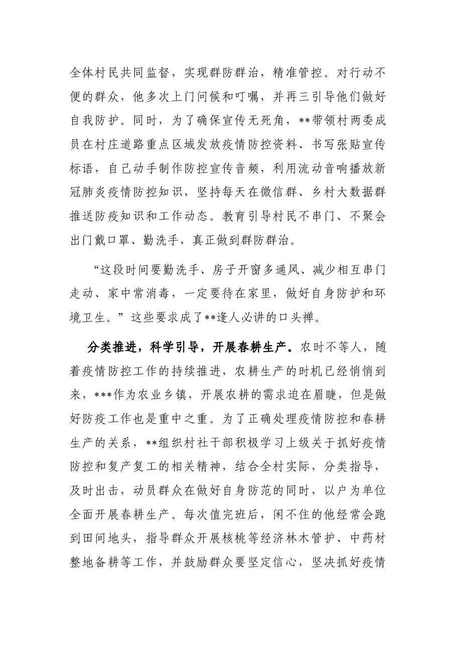 20220608疫情防控事迹、七一表彰先进事迹资料汇编.docx,第4页预览