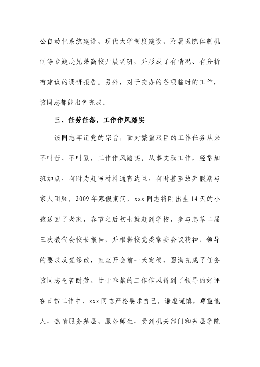机关党工委xxx同志先进事迹.docx，第4页预览