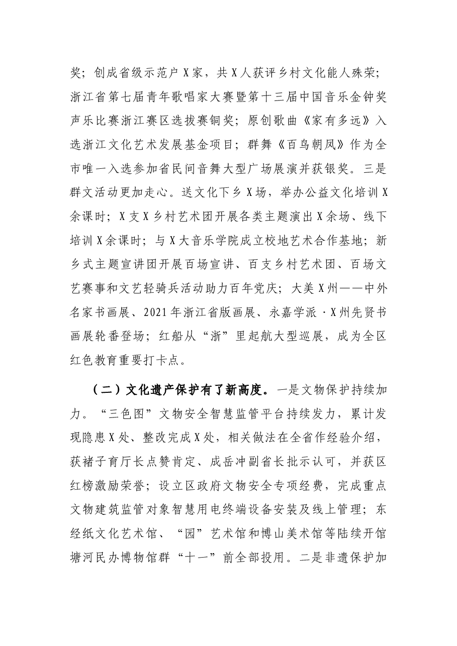 区文化和广电旅游体育局2021年工作总结和2022年工作思路.docx,第2页预览