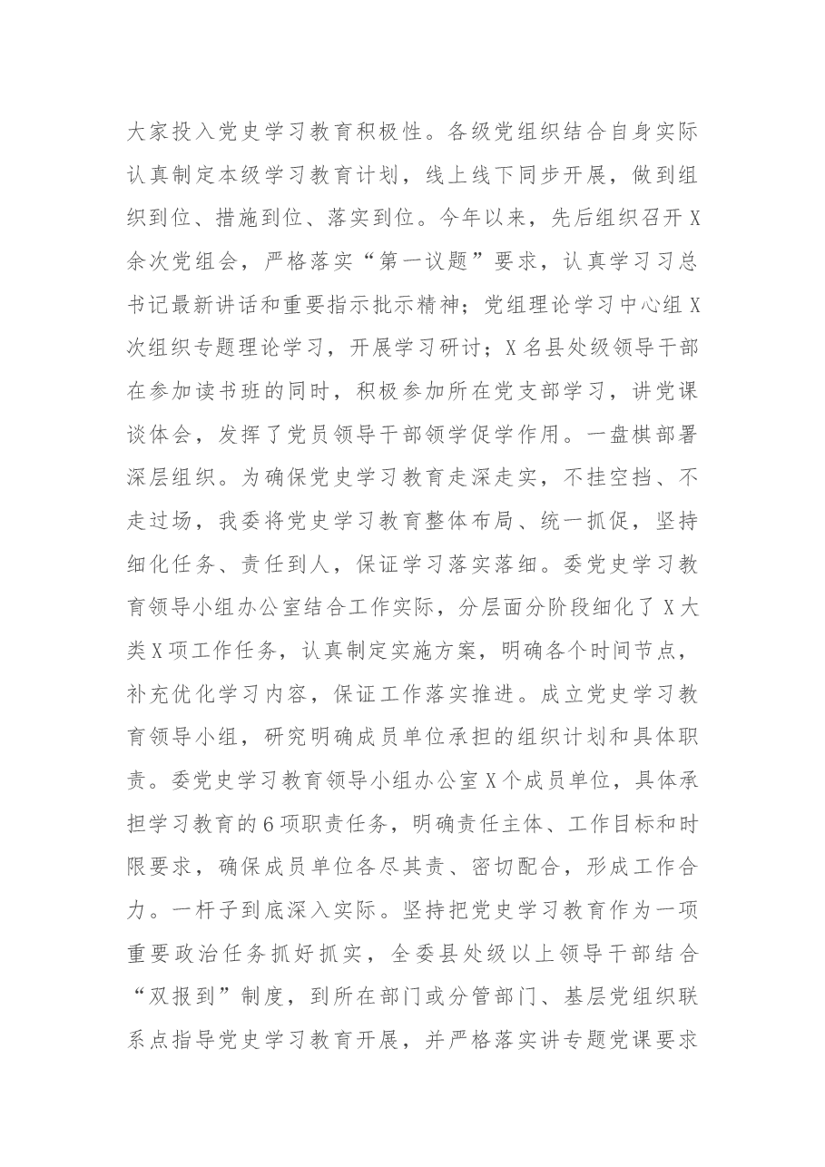 市发展改革委党史学习教育工作总结.docx,第2页预览