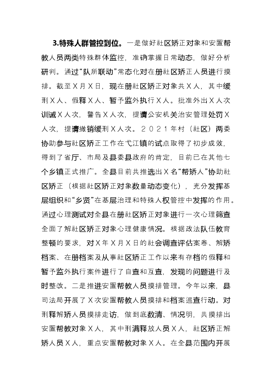 县司法局2021年工作总结与2022年工作计划.docx，第3页预览