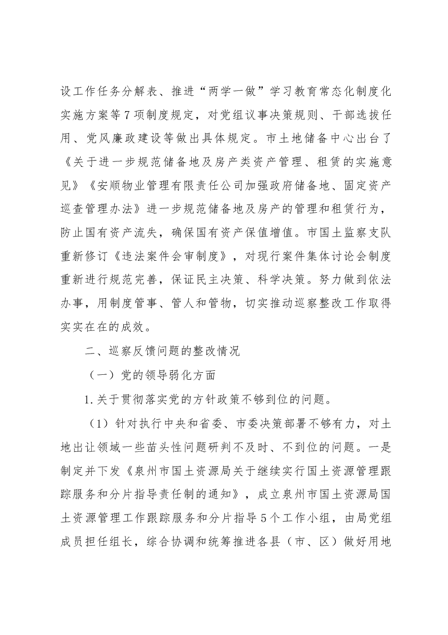 中共xx市国土资源局党组关于巡察整改情况的通报.docx,第3页预览