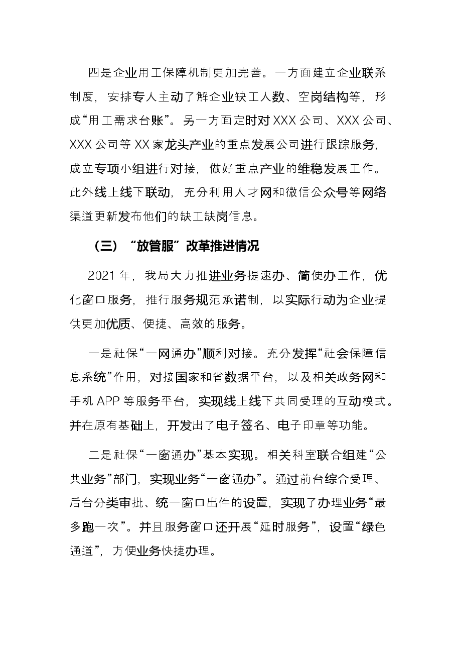 市社保就业局2021年“营商环境”工作总结.docx,第3页预览