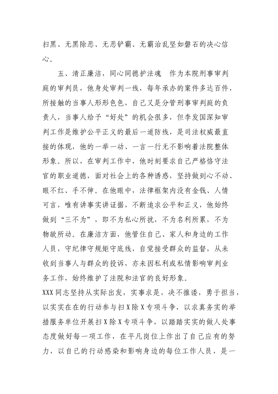 法院扫黑除恶专项斗争先进个人事迹材料.docx,第4页预览